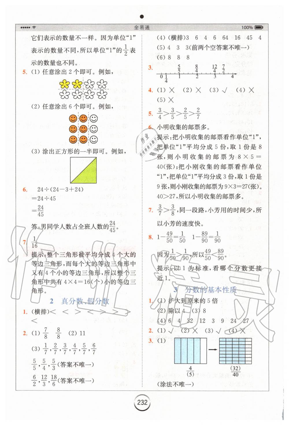 2020年全易通小學(xué)數(shù)學(xué)五年級下冊西師大版 第4頁