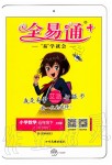 2020年全易通小學數學五年級下冊西師大版