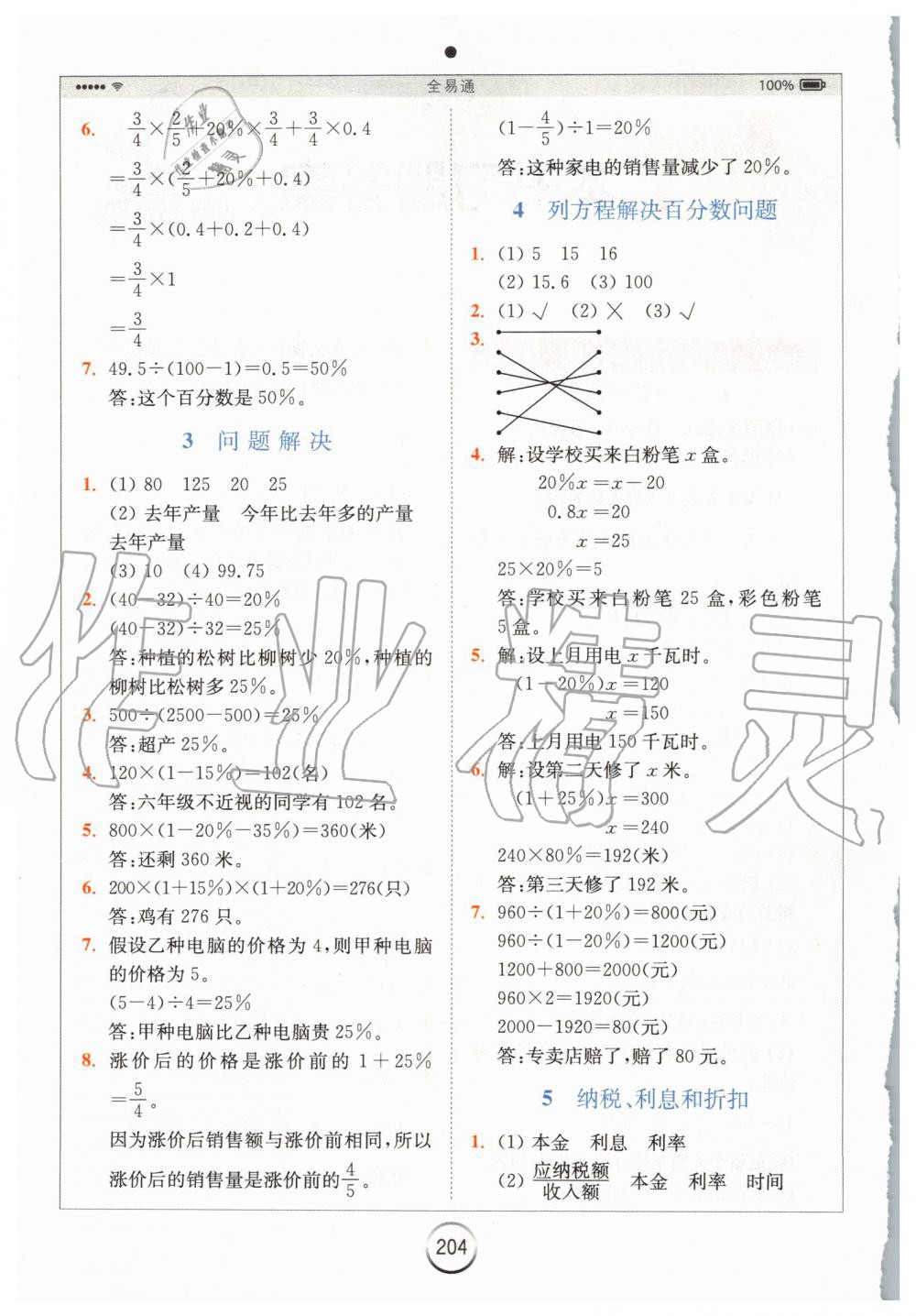 2020年全易通小学数学六年级下册西师大版 第2页