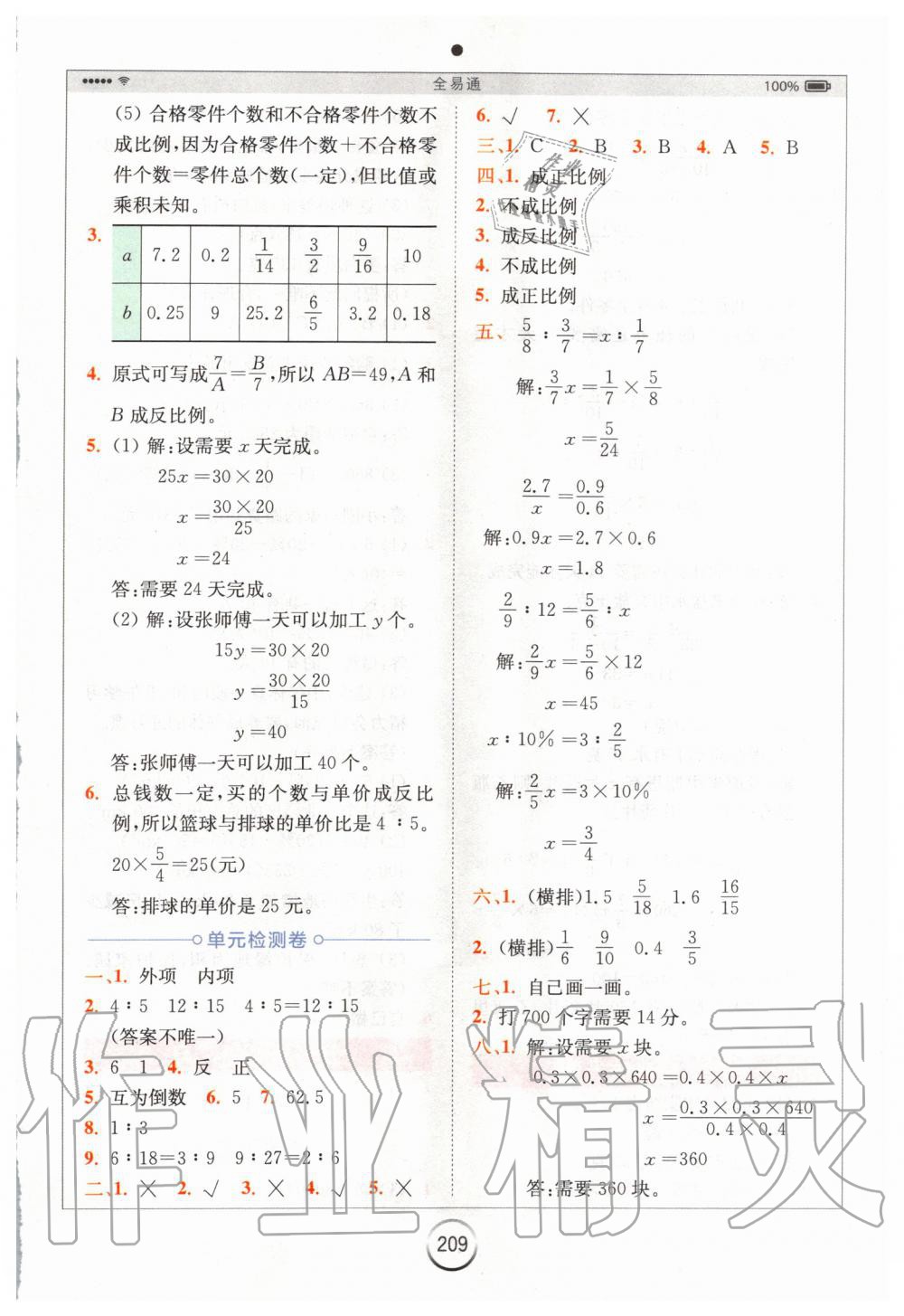 2020年全易通小学数学六年级下册西师大版 第7页