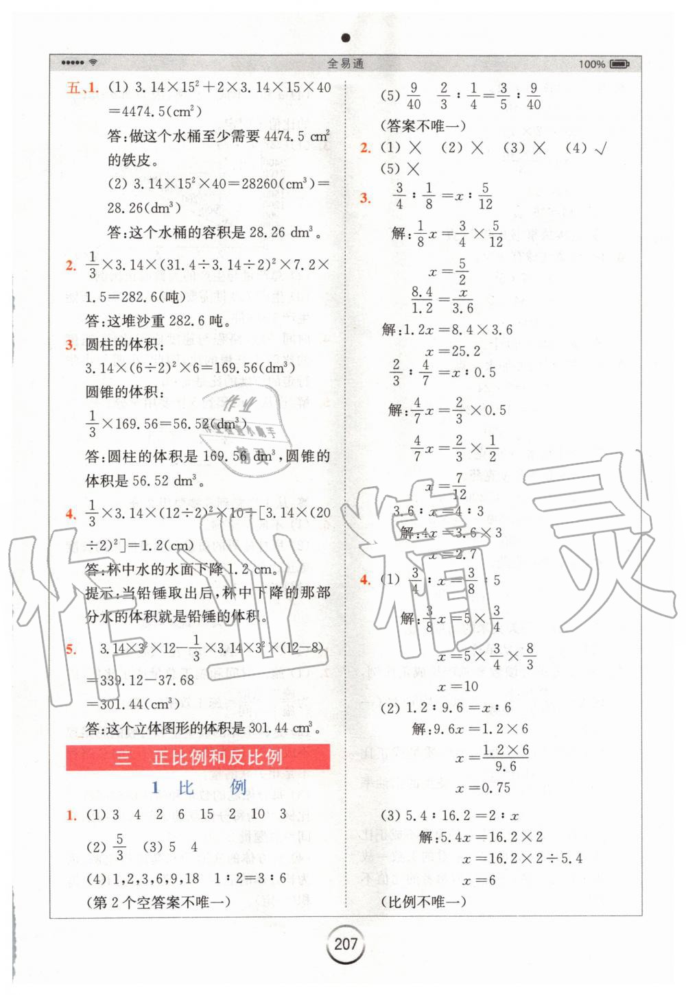 2020年全易通小学数学六年级下册西师大版 第5页