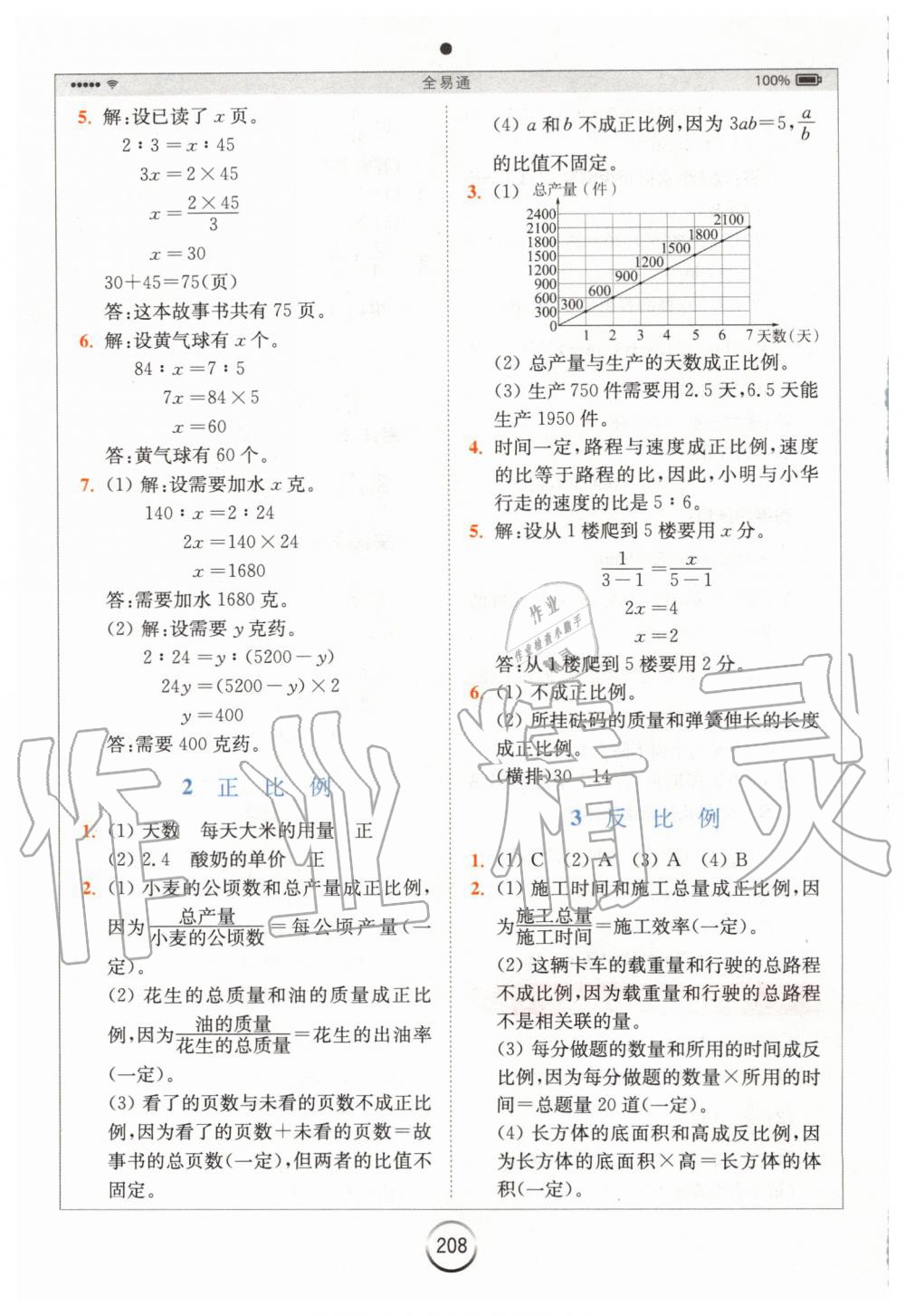 2020年全易通小学数学六年级下册西师大版 第6页