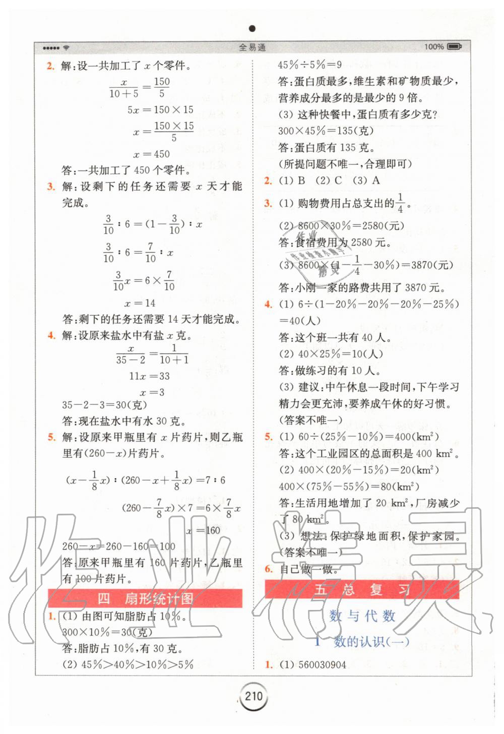 2020年全易通小學(xué)數(shù)學(xué)六年級下冊西師大版 第8頁