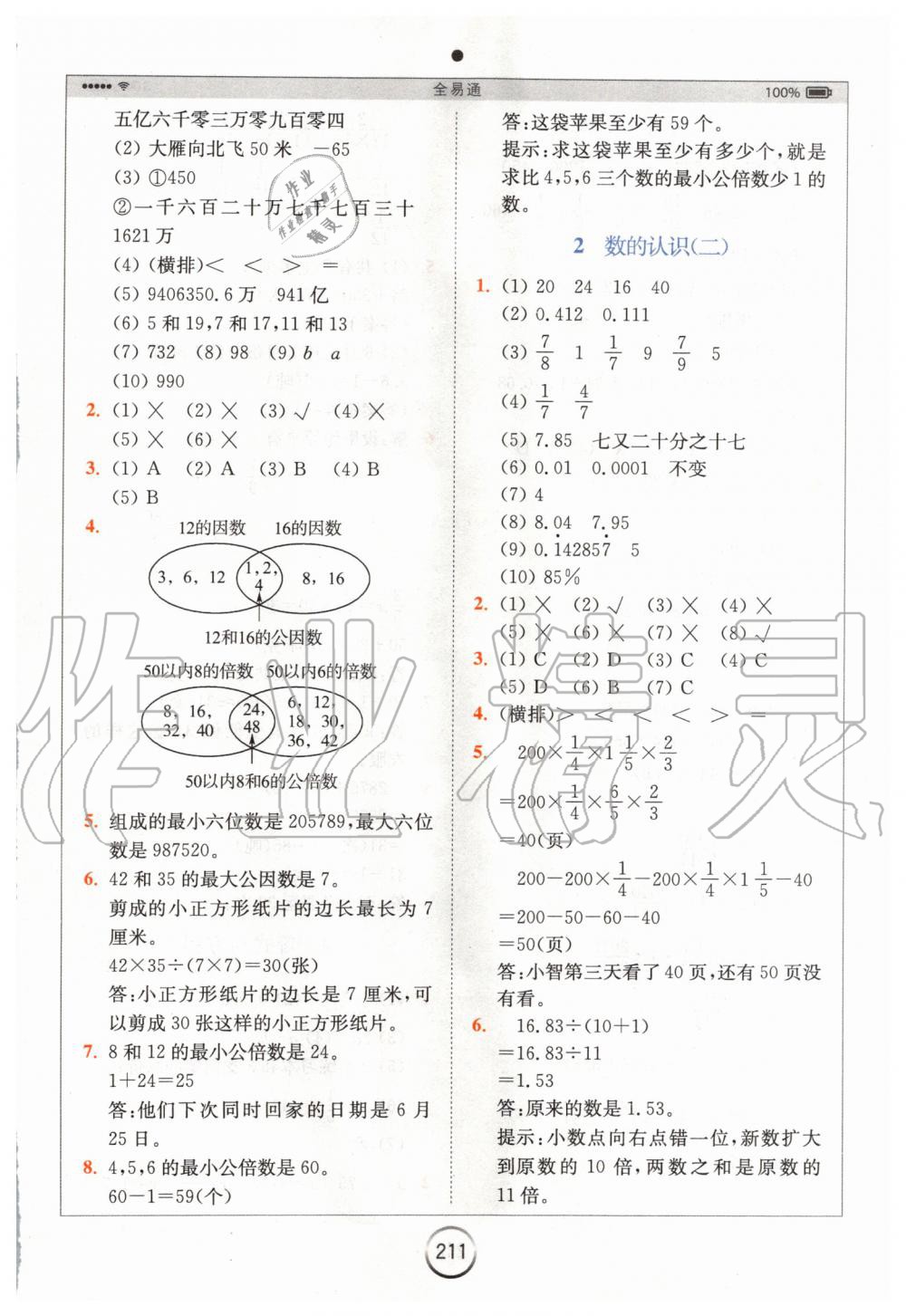 2020年全易通小學數學六年級下冊西師大版 第9頁