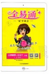 2020年全易通小學數學六年級下冊西師大版