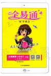 2020年全易通小学数学六年级下册西师大版