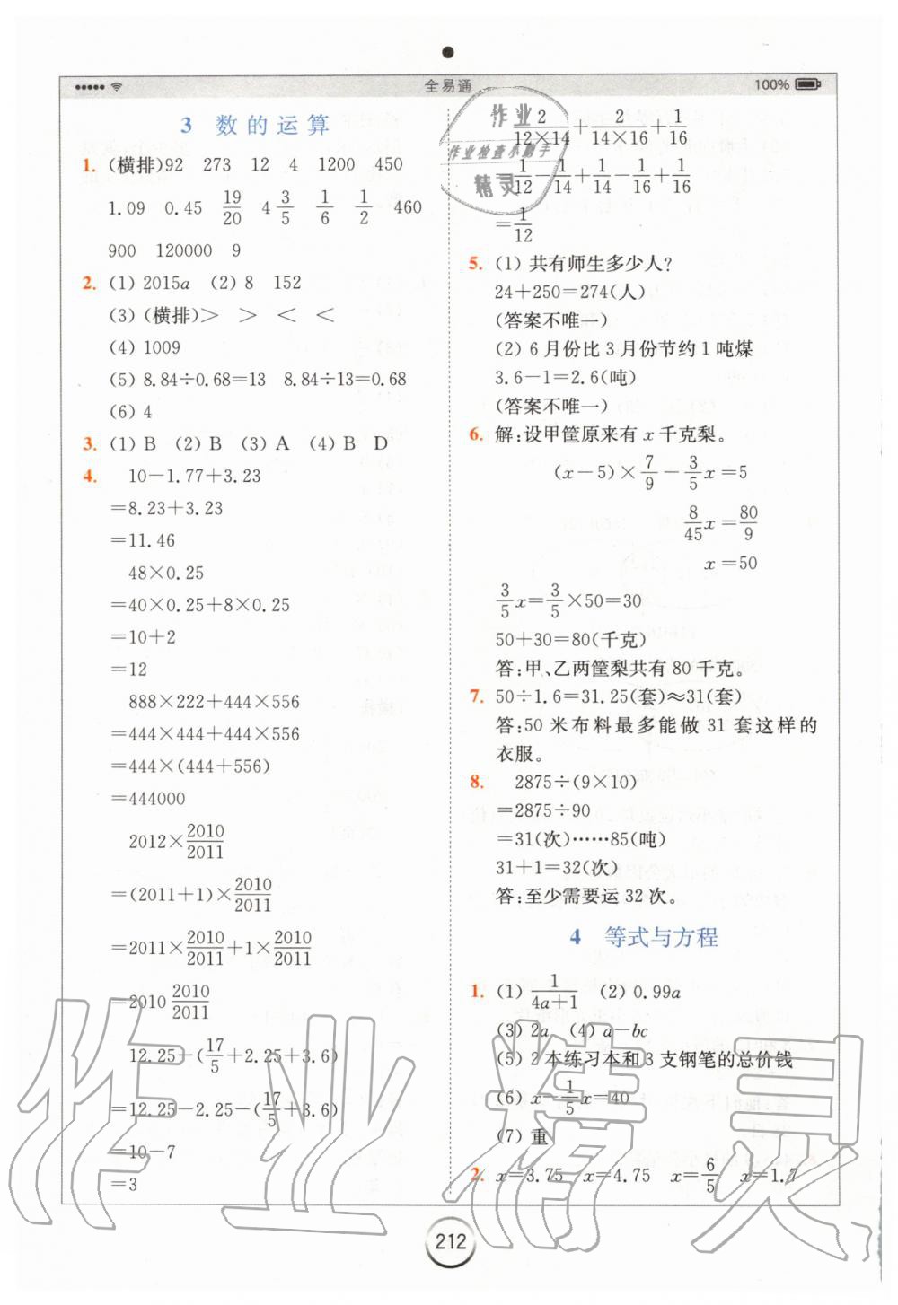 2020年全易通小學數(shù)學六年級下冊西師大版 第10頁