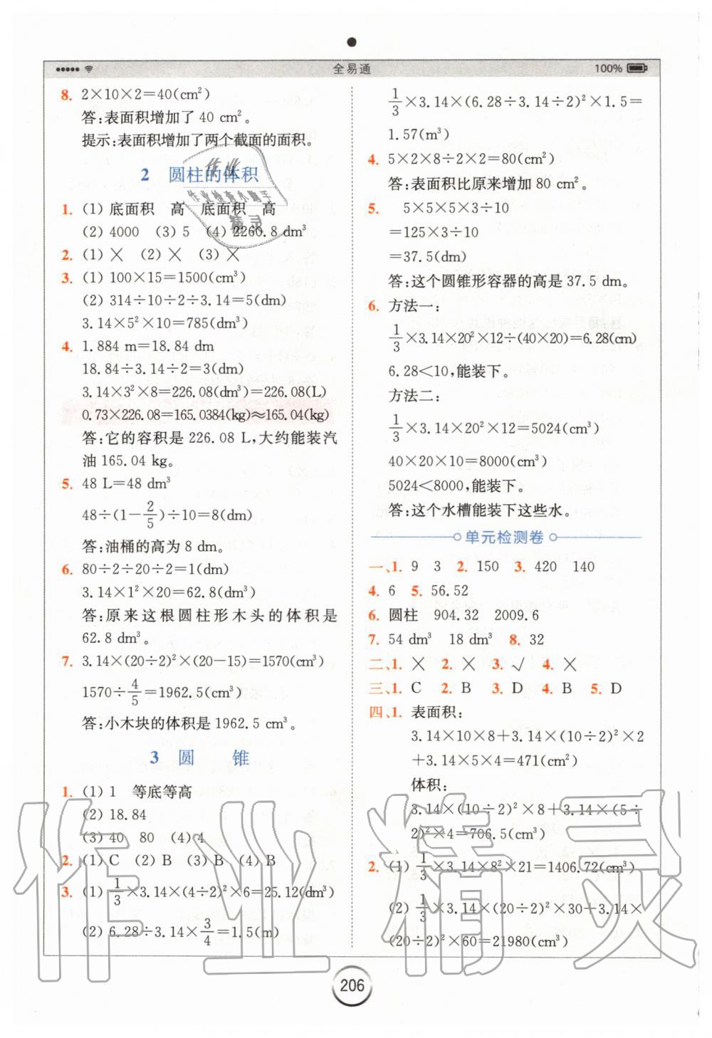 2020年全易通小学数学六年级下册西师大版 第4页