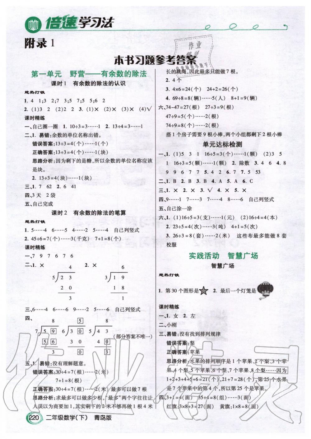 2020年倍速學(xué)習(xí)法二年級數(shù)學(xué)下冊青島版 第1頁