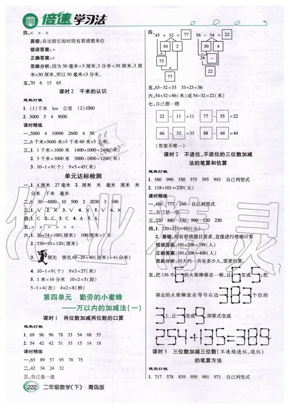 2020年倍速學(xué)習(xí)法二年級(jí)數(shù)學(xué)下冊(cè)青島版 第3頁(yè)