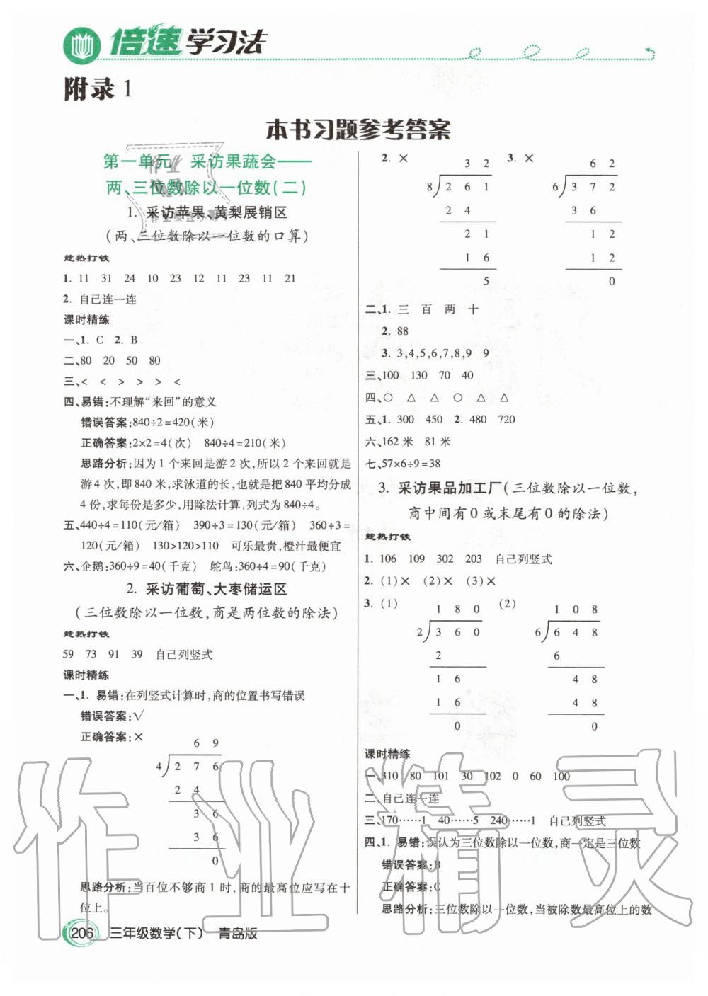 2020年倍速學(xué)習(xí)法三年級數(shù)學(xué)下冊青島版 第1頁