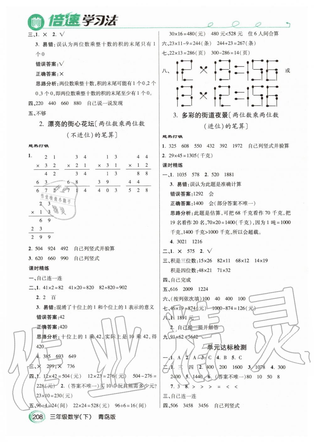 2020年倍速學(xué)習(xí)法三年級數(shù)學(xué)下冊青島版 第3頁