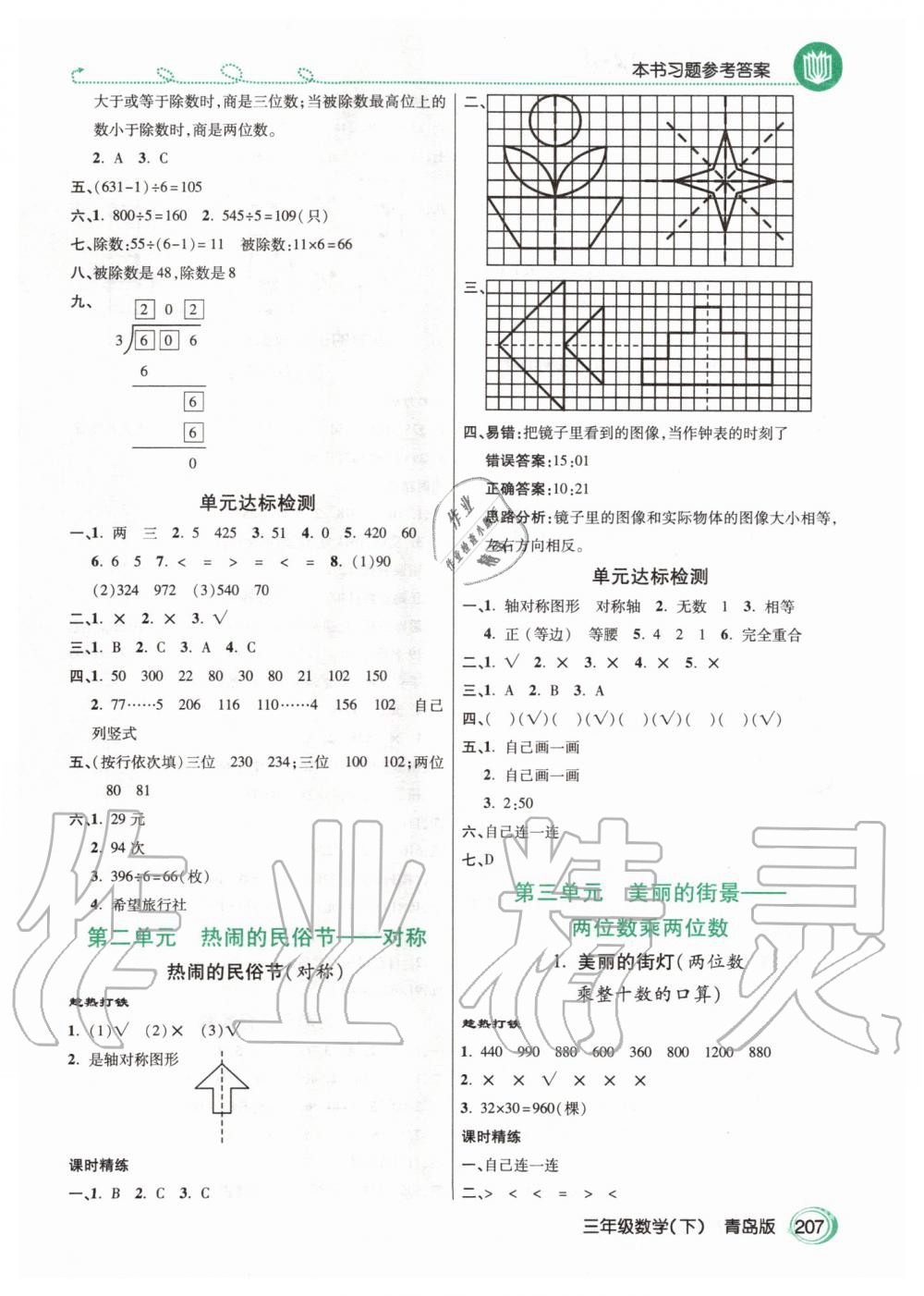 2020年倍速學(xué)習(xí)法三年級數(shù)學(xué)下冊青島版 第2頁