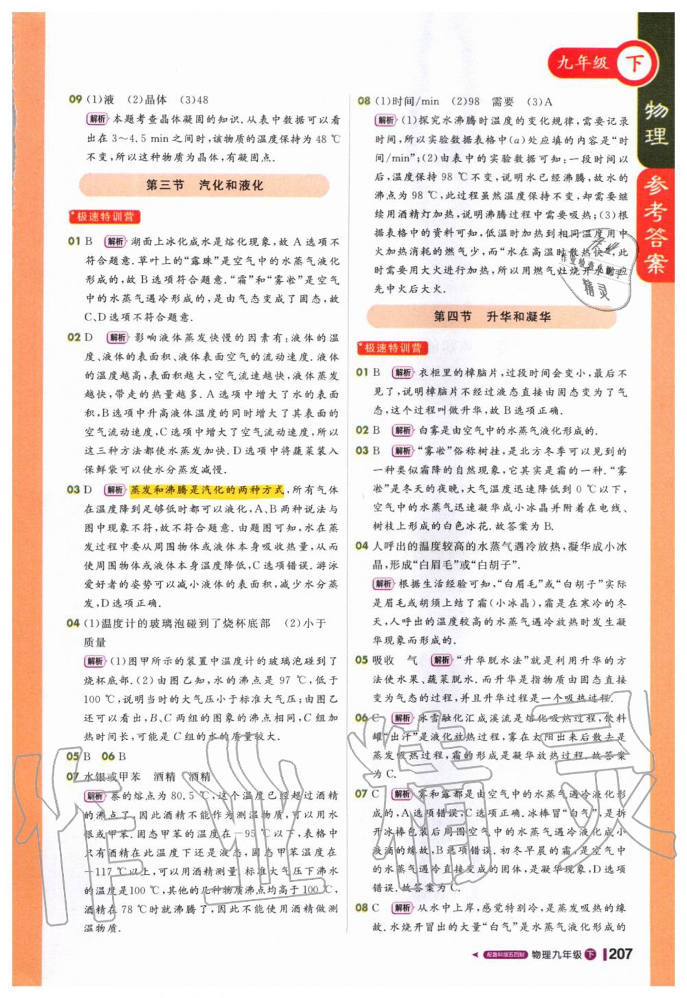 2020年1加1輕巧奪冠課堂直播九年級物理下冊魯科版五四制 第6頁