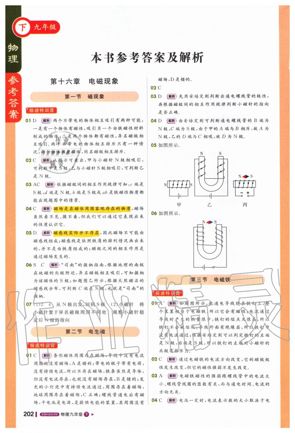 2020年1加1輕巧奪冠課堂直播九年級(jí)物理下冊(cè)魯科版五四制 第1頁(yè)