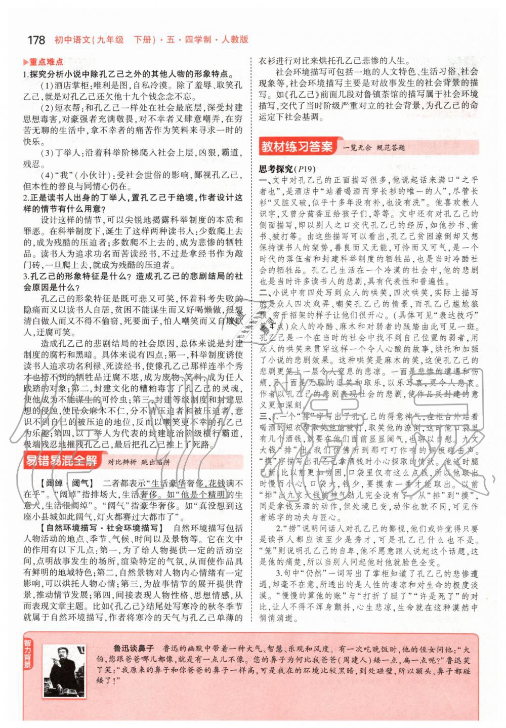 2020年課本九年級語文下冊人教版五四制 第12頁