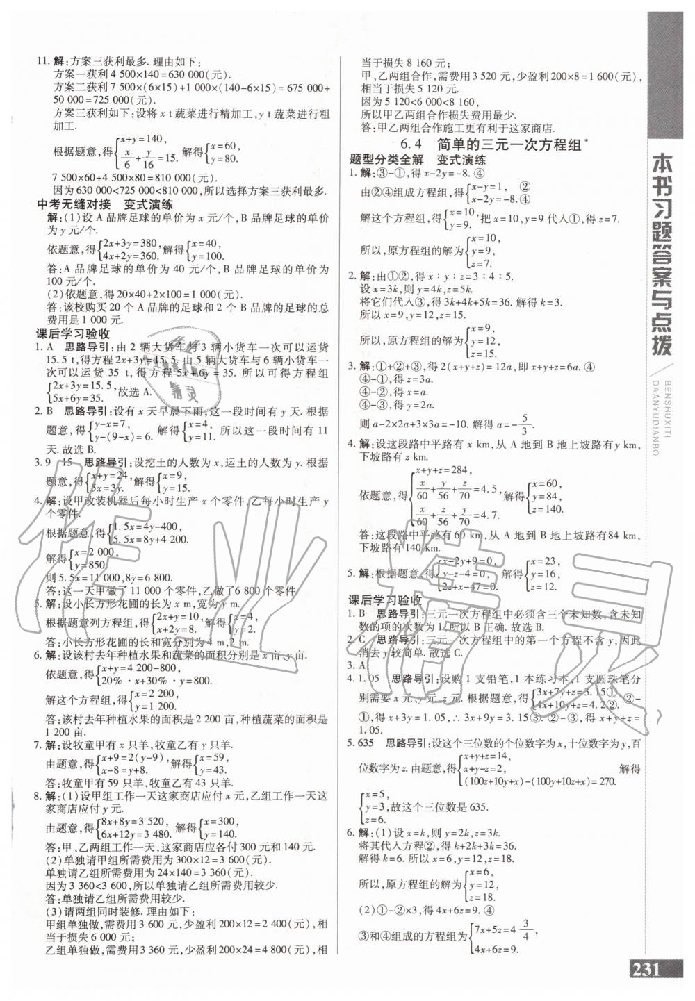 2020年倍速学习法七年级数学下册冀教版 第3页