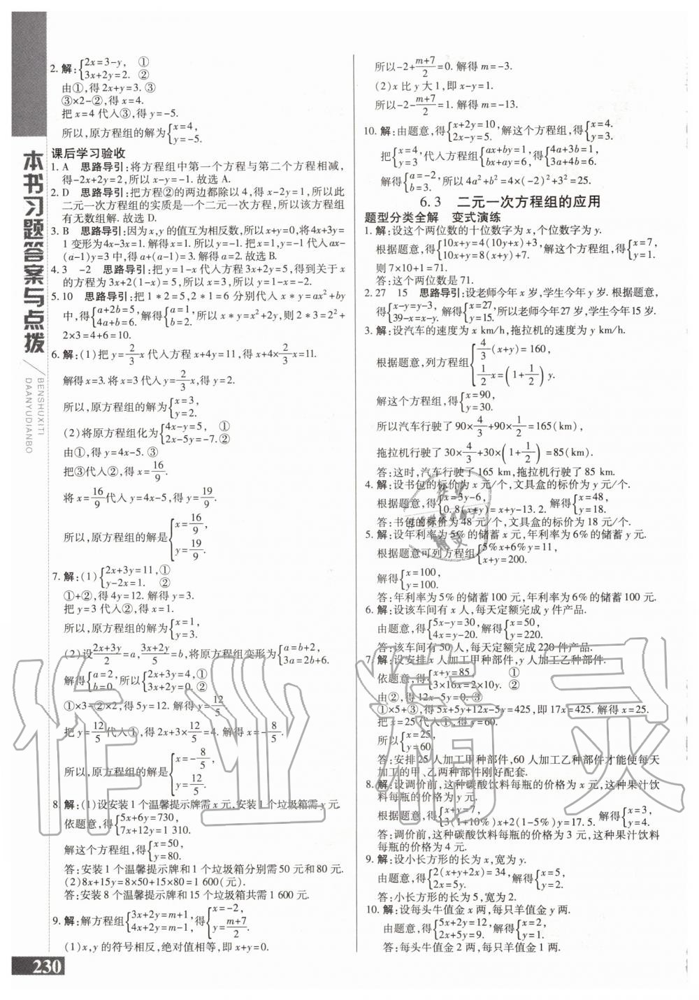 2020年倍速学习法七年级数学下册冀教版 第2页