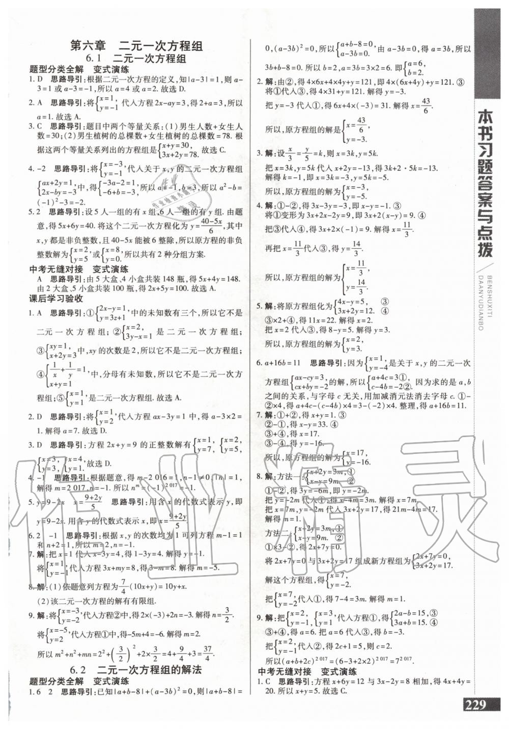 2020年倍速學(xué)習(xí)法七年級(jí)數(shù)學(xué)下冊(cè)冀教版 第1頁(yè)