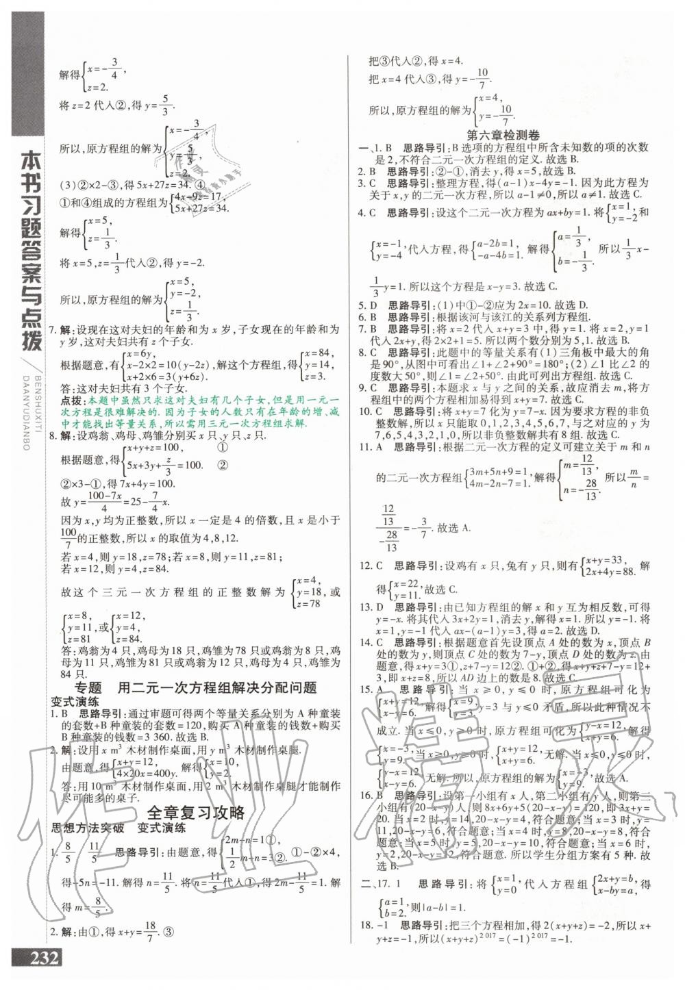 2020年倍速學習法七年級數(shù)學下冊冀教版 第4頁