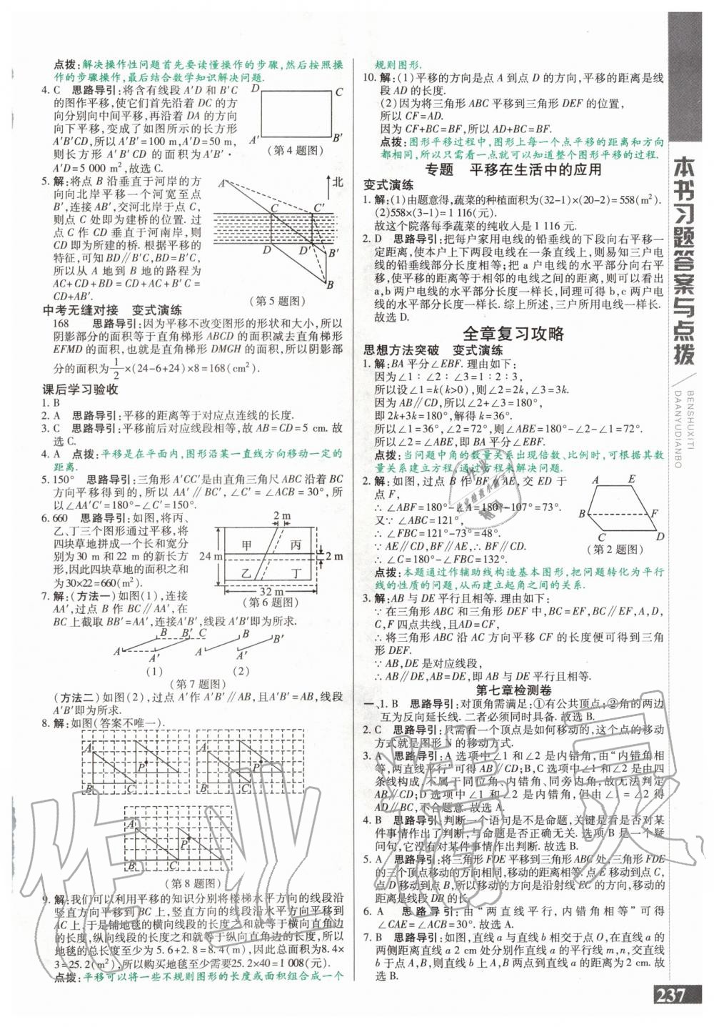 2020年倍速学习法七年级数学下册冀教版 第9页