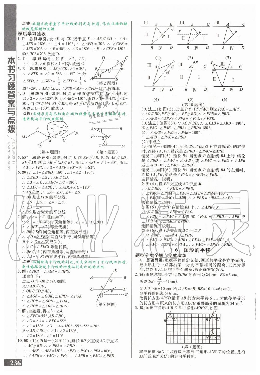 2020年倍速學(xué)習(xí)法七年級數(shù)學(xué)下冊冀教版 第8頁