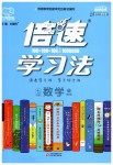 2020年倍速學習法七年級數學下冊冀教版