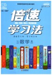 2020年倍速學(xué)習(xí)法七年級(jí)數(shù)學(xué)下冊(cè)冀教版