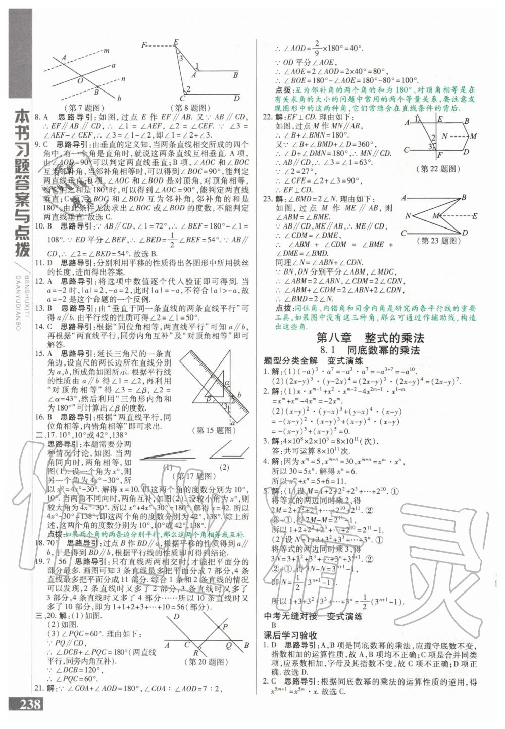 2020年倍速学习法七年级数学下册冀教版 第10页