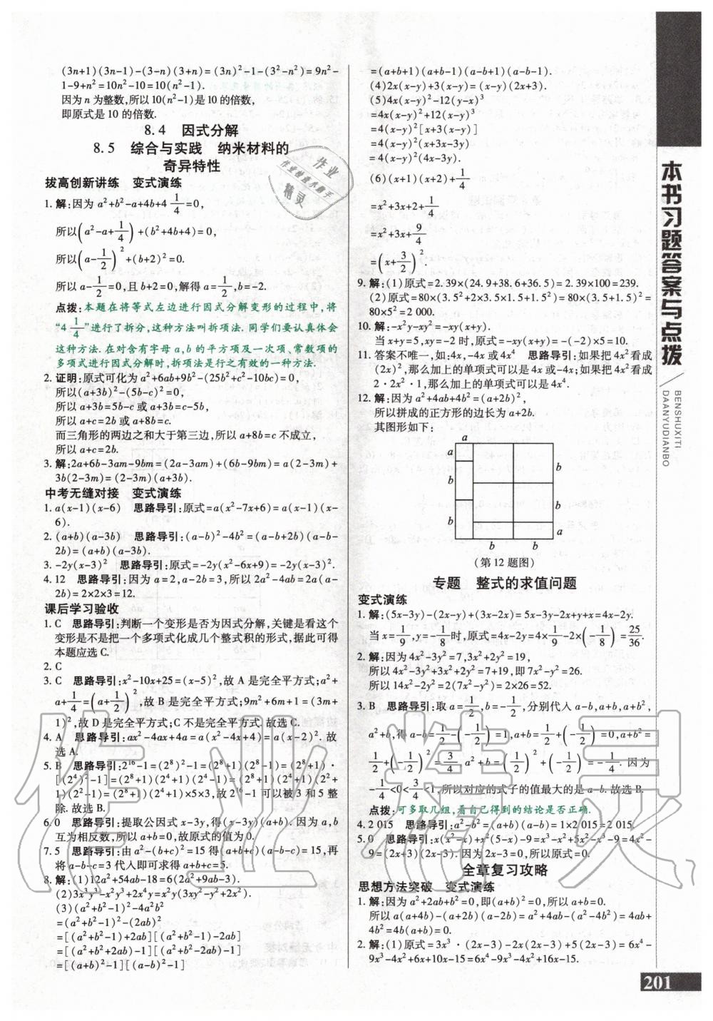 2020年倍速學(xué)習(xí)法七年級數(shù)學(xué)下冊滬科版 第10頁