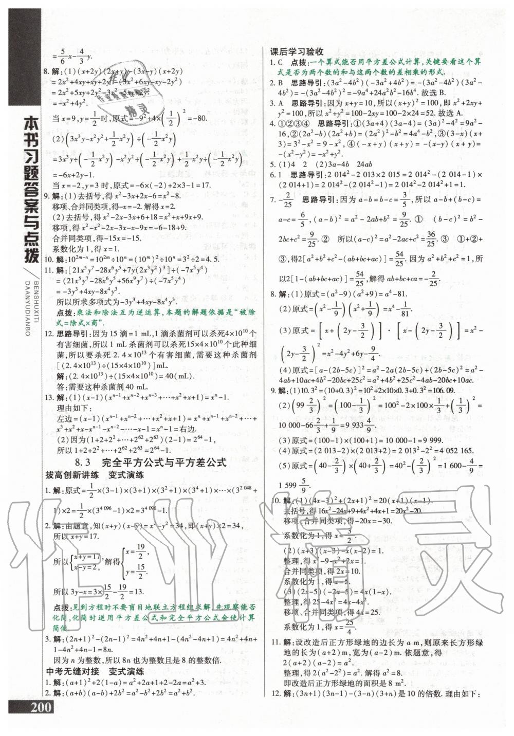 2020年倍速學(xué)習(xí)法七年級(jí)數(shù)學(xué)下冊(cè)滬科版 第9頁