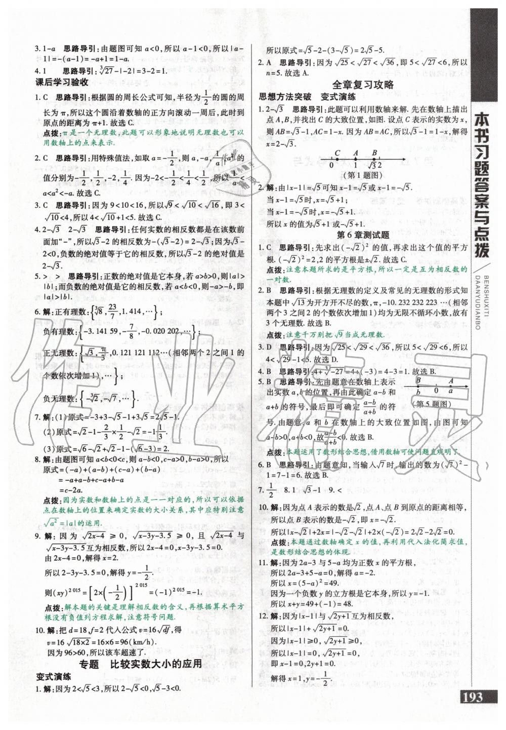 2020年倍速學(xué)習(xí)法七年級數(shù)學(xué)下冊滬科版 第2頁