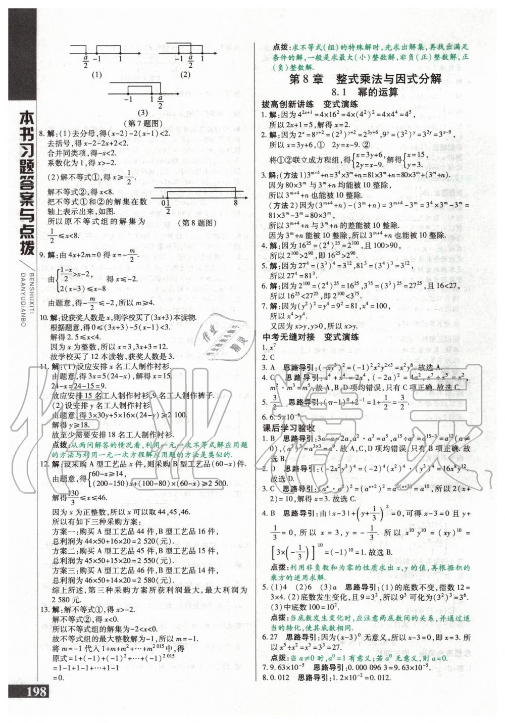 2020年倍速學習法七年級數(shù)學下冊滬科版 第7頁