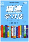 2020年倍速學(xué)習(xí)法七年級數(shù)學(xué)下冊滬科版