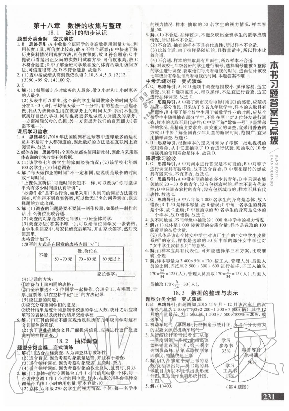 2020年倍速学习法八年级数学下册冀教版 第1页