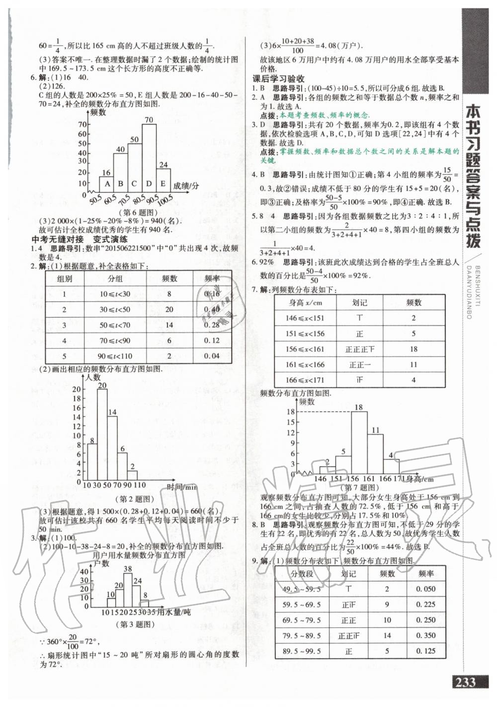 2020年倍速學(xué)習(xí)法八年級數(shù)學(xué)下冊冀教版 第3頁