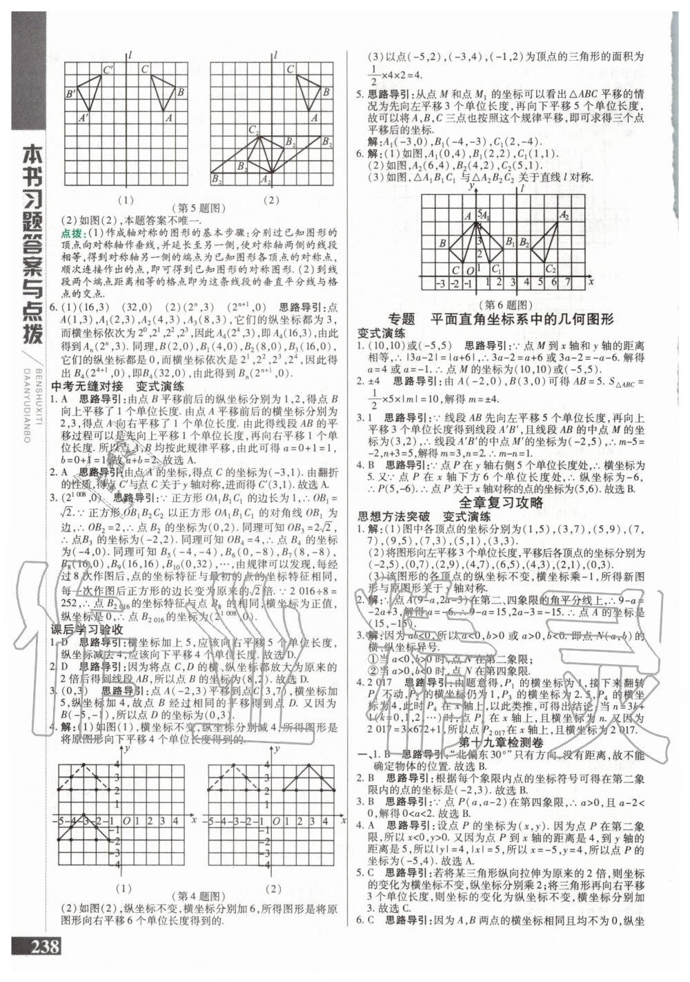 2020年倍速学习法八年级数学下册冀教版 第8页