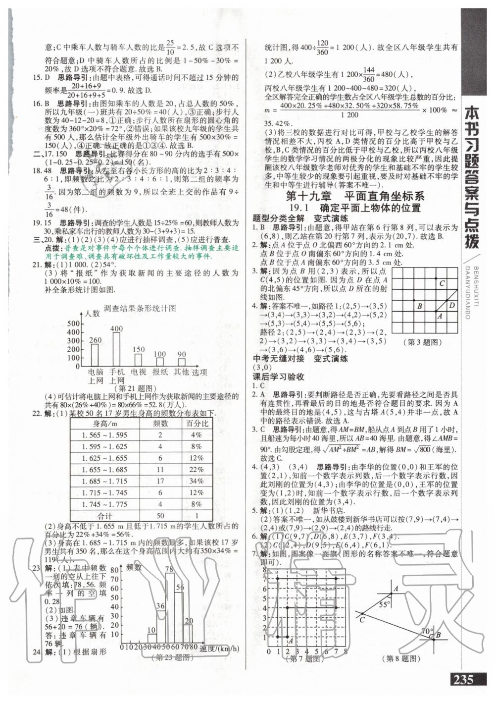 2020年倍速学习法八年级数学下册冀教版 第5页