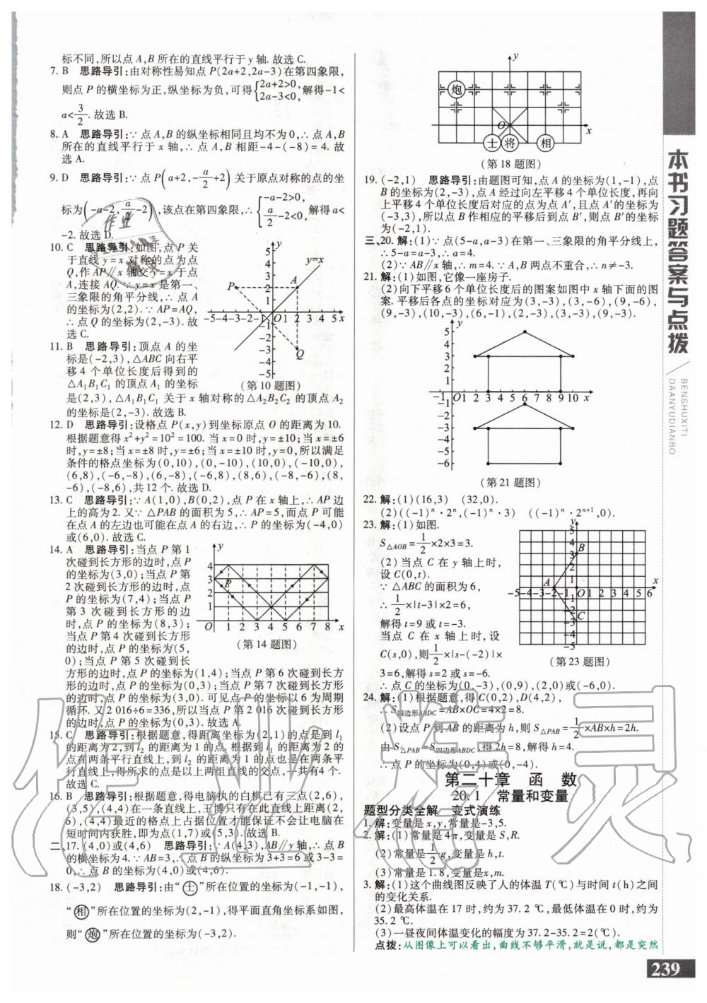 2020年倍速学习法八年级数学下册冀教版 第9页