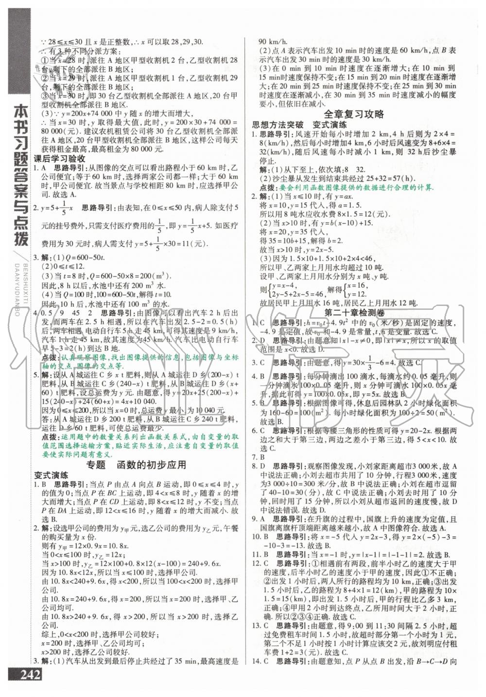 2020年倍速學習法八年級數(shù)學下冊冀教版 第12頁