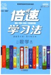 2020年倍速學習法八年級數學下冊冀教版