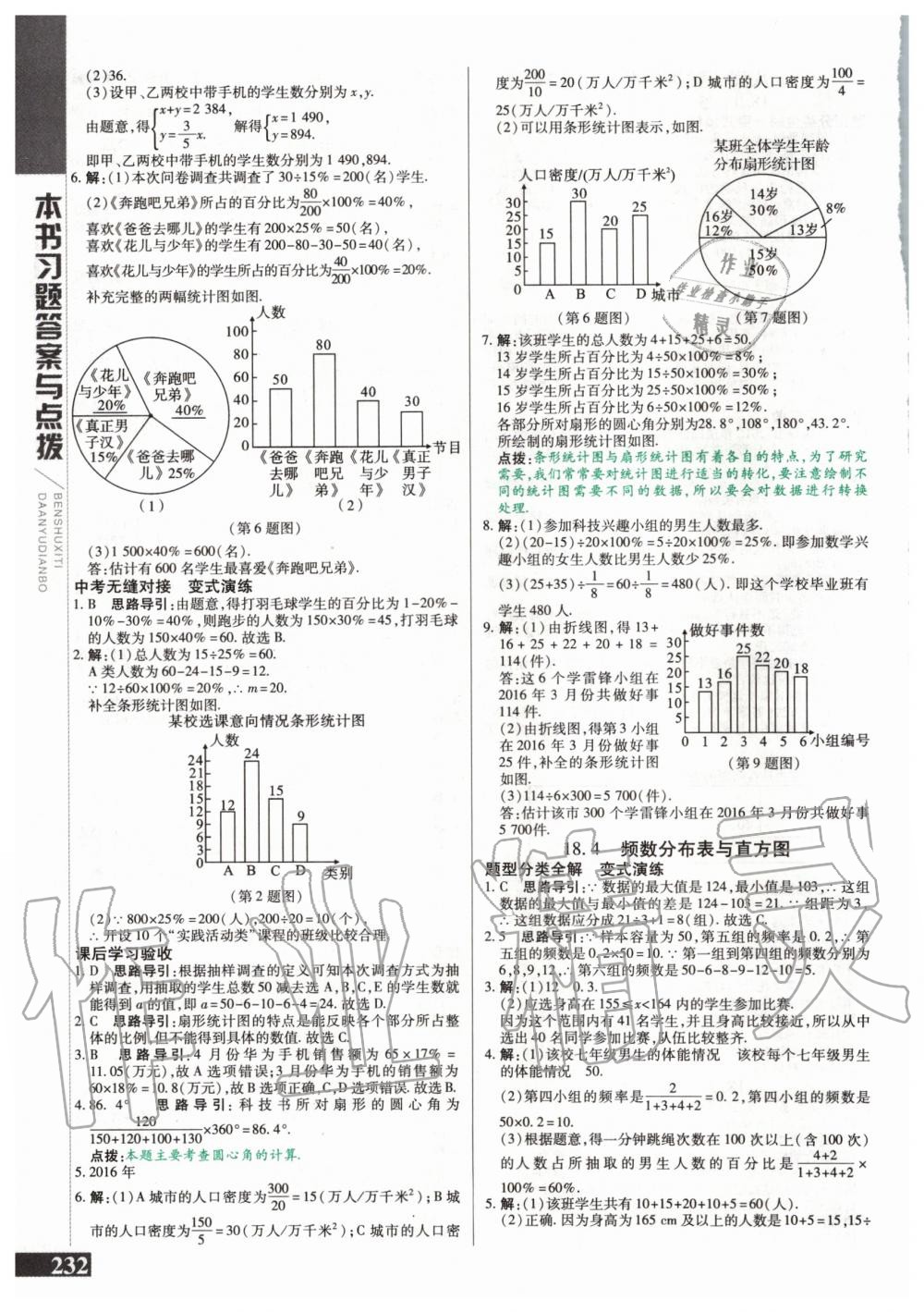 2020年倍速學(xué)習(xí)法八年級數(shù)學(xué)下冊冀教版 第2頁