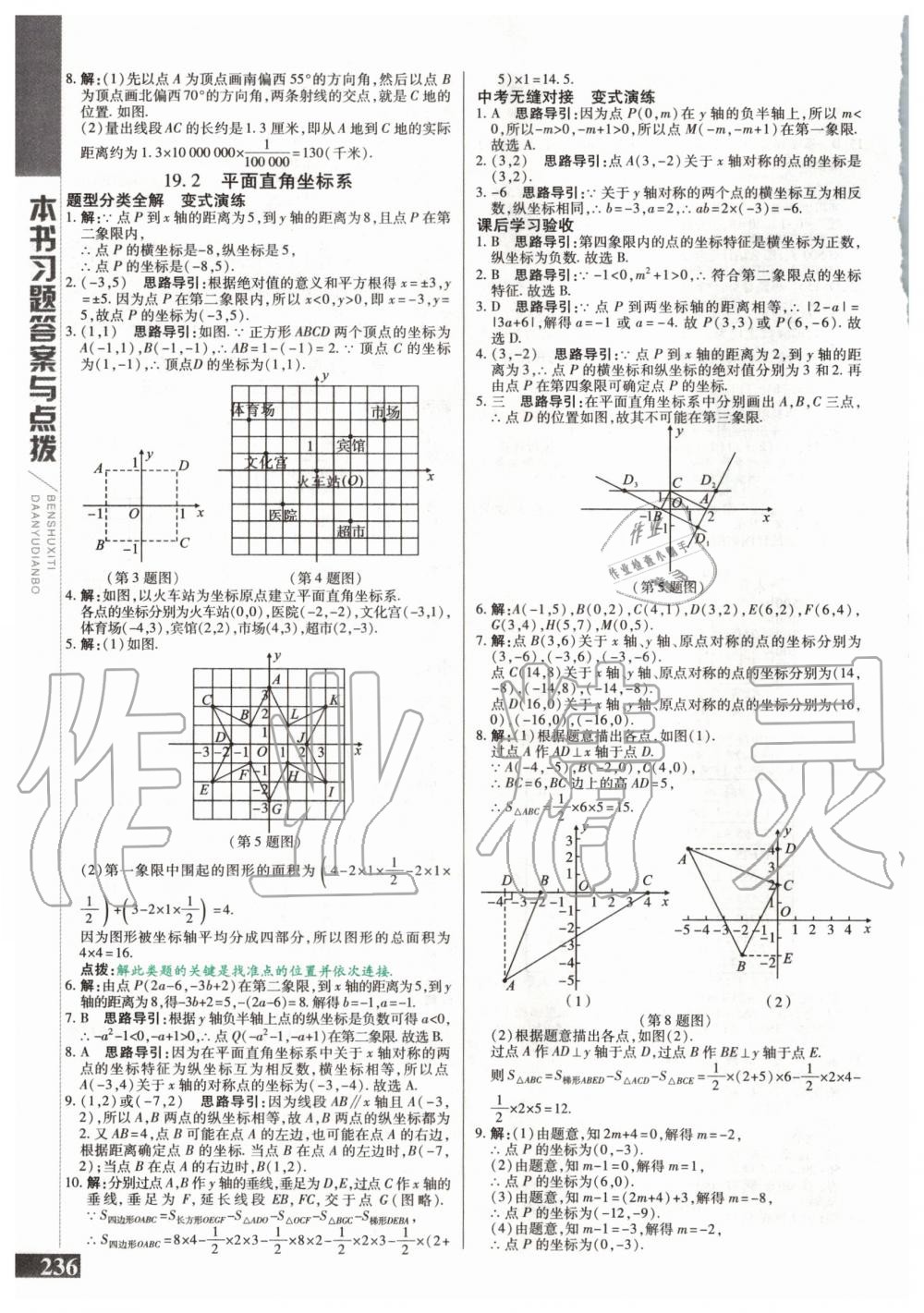 2020年倍速学习法八年级数学下册冀教版 第6页