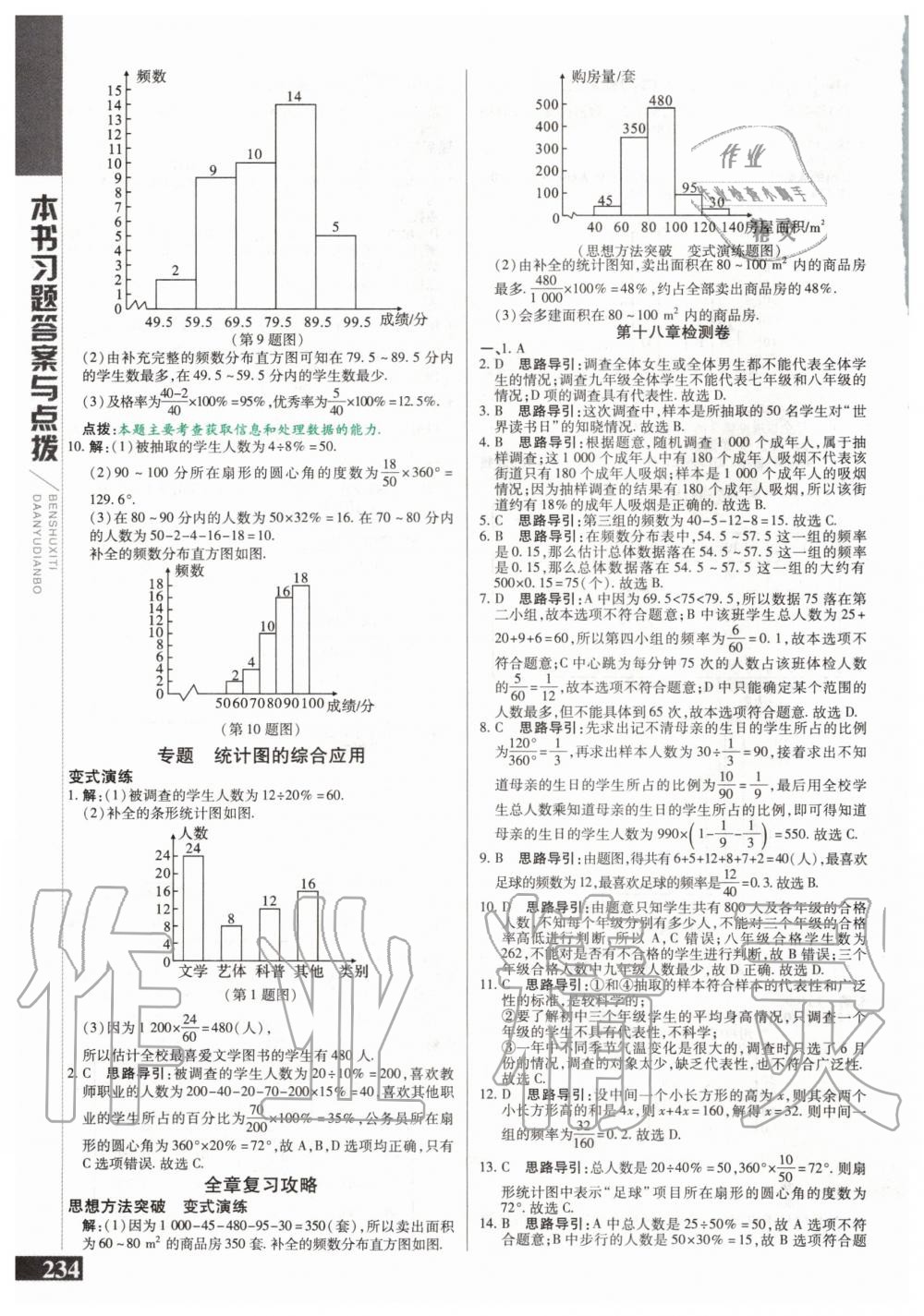 2020年倍速學(xué)習(xí)法八年級(jí)數(shù)學(xué)下冊(cè)冀教版 第4頁(yè)