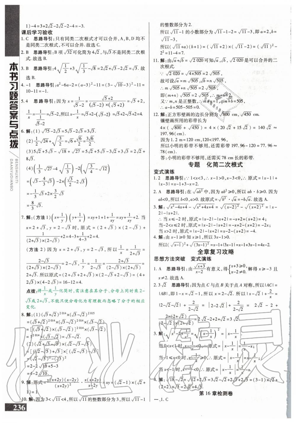 2020年倍速學(xué)習(xí)法八年級(jí)數(shù)學(xué)下冊(cè)滬科版 第3頁(yè)