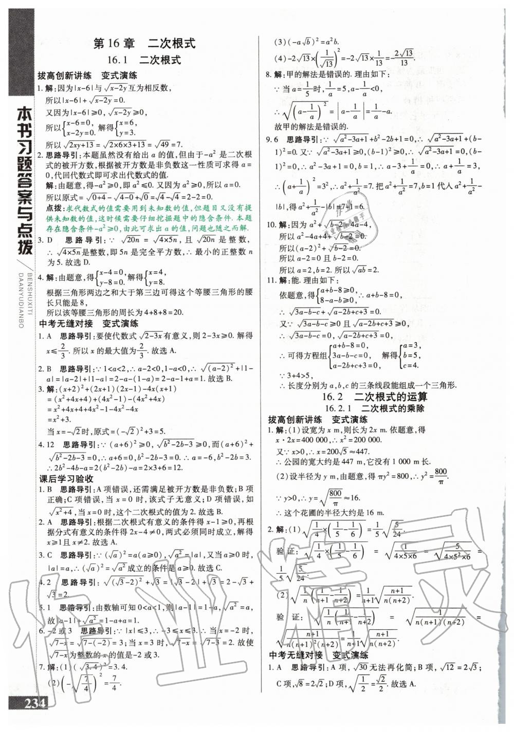 2020年倍速學習法八年級數(shù)學下冊滬科版 第1頁