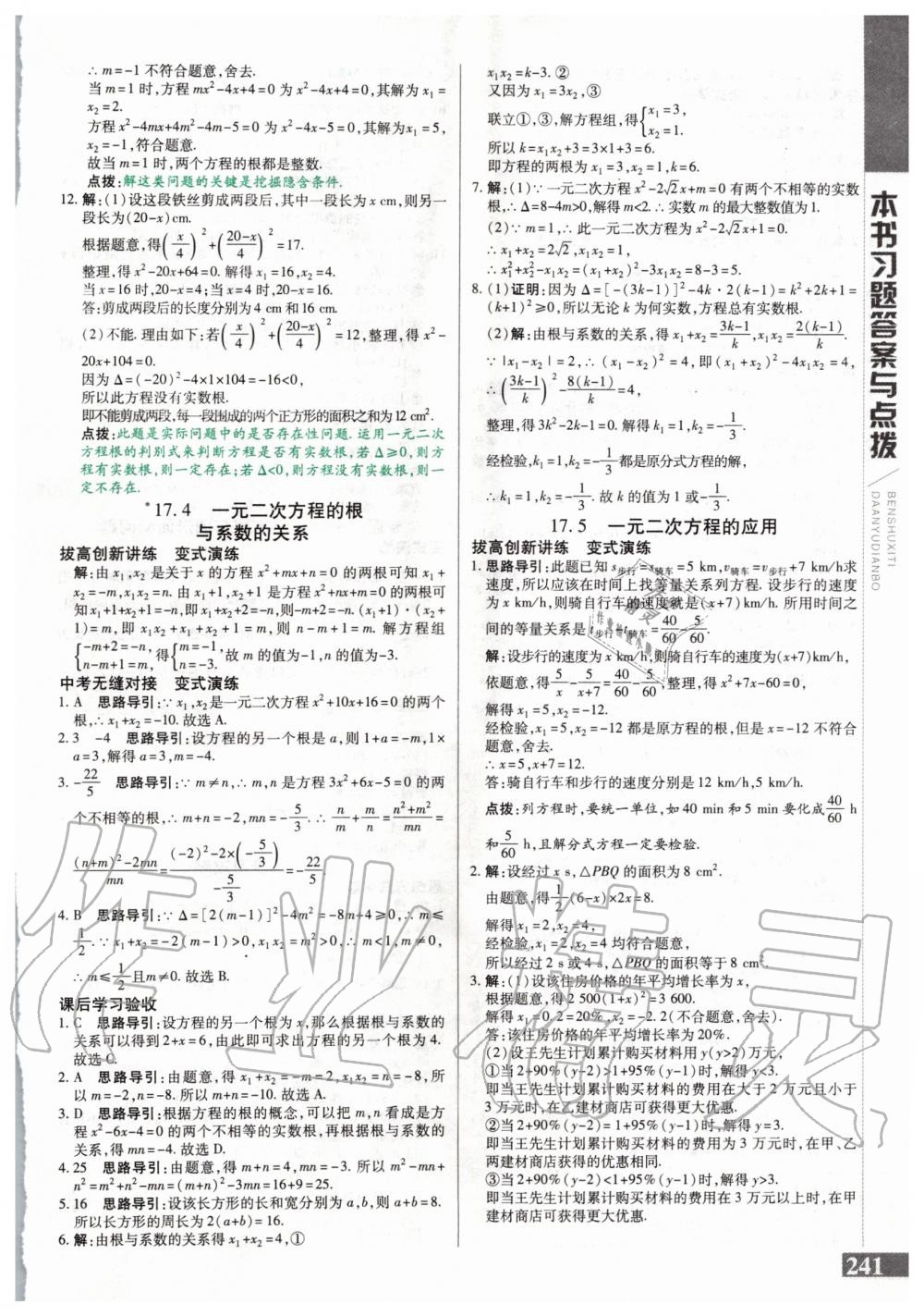 2020年倍速學習法八年級數學下冊滬科版 第8頁