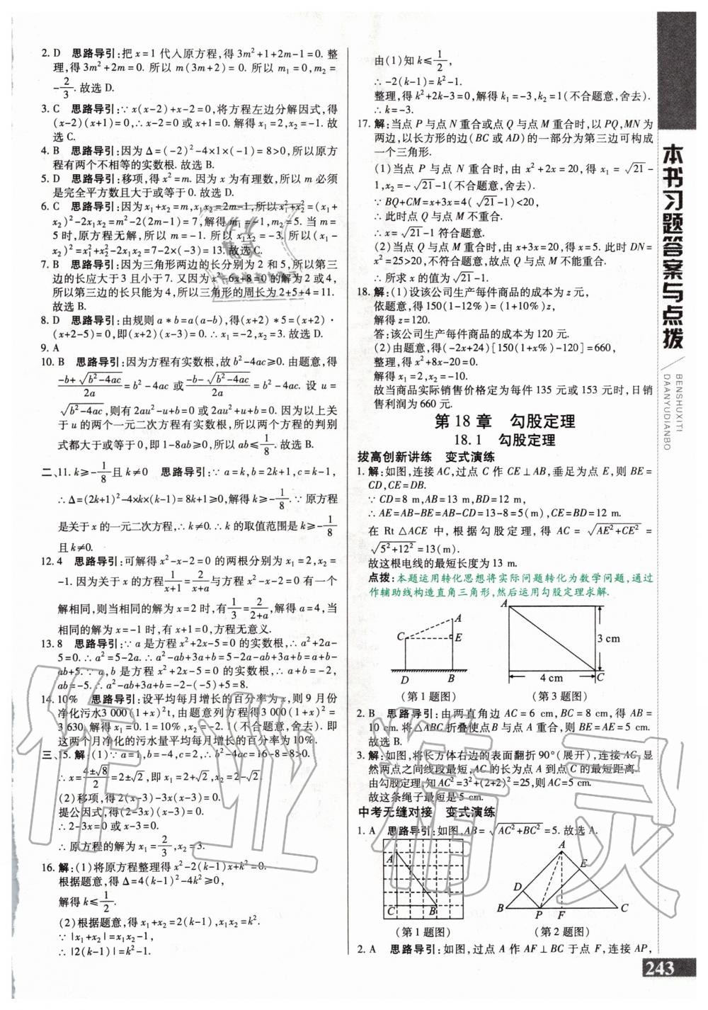 2020年倍速學(xué)習(xí)法八年級數(shù)學(xué)下冊滬科版 第10頁