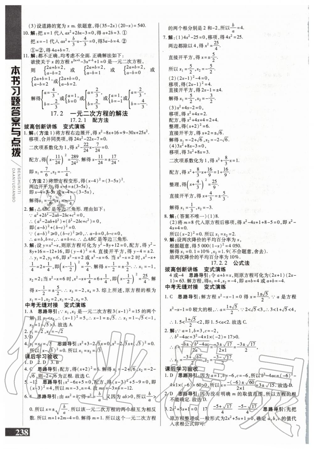 2020年倍速學(xué)習(xí)法八年級數(shù)學(xué)下冊滬科版 第5頁