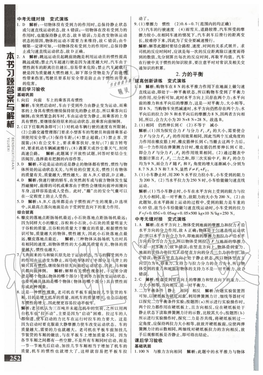 2020年倍速学习法八年级物理下册教育科学版 第6页